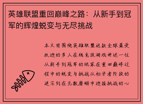英雄联盟重回巅峰之路：从新手到冠军的辉煌蜕变与无尽挑战