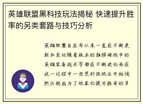 英雄联盟黑科技玩法揭秘 快速提升胜率的另类套路与技巧分析