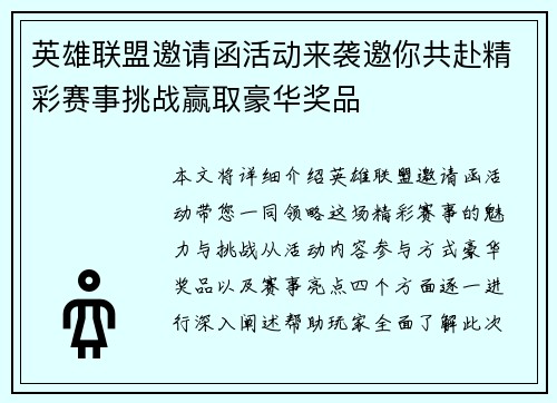 英雄联盟邀请函活动来袭邀你共赴精彩赛事挑战赢取豪华奖品