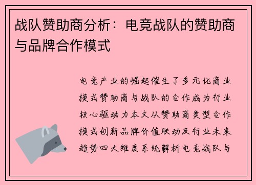 战队赞助商分析：电竞战队的赞助商与品牌合作模式