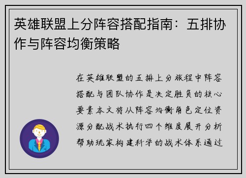 英雄联盟上分阵容搭配指南：五排协作与阵容均衡策略