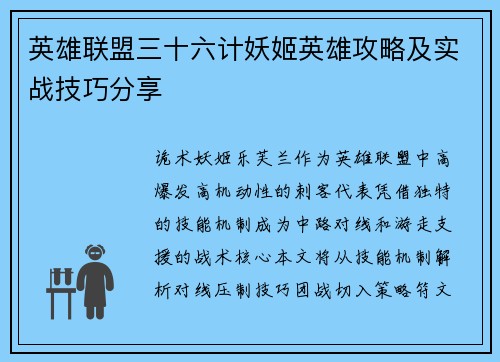 英雄联盟三十六计妖姬英雄攻略及实战技巧分享
