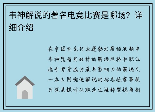 韦神解说的著名电竞比赛是哪场？详细介绍