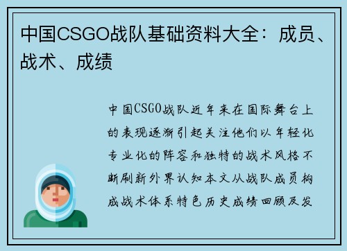 中国CSGO战队基础资料大全：成员、战术、成绩