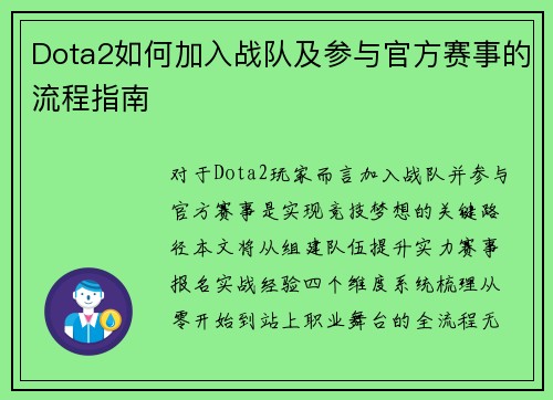 Dota2如何加入战队及参与官方赛事的流程指南